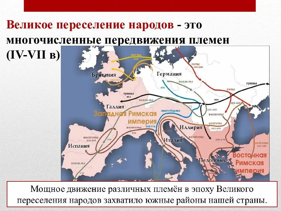 Великое переселение народов и восточная европа. Великое переселение народов восточная европа. великое переселение народов карта славяне. карта восточной европы в середине 1 тысячелетия. народы восточная европа в середине 1 тысячелетия н.э.