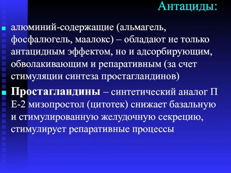 Антациды содержащие алюминий. Антациды с алюминием. Антацидный препарат содержащий алюминий. Алюминий и магнийсодержащие антациды. 2 антациды