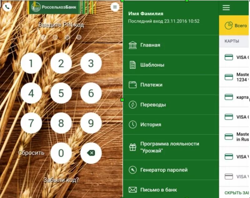 Россельхозбанк приложение. Россельхозбанк личный кабинет. Обновление приложения Россельхозбанк. Россельхозбанк личный кабинет приложение.