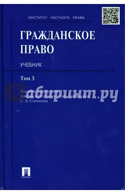 Интеллектуальное право учебник. Гражданское право. Учебник. Российское гражданское право учебник в 2 томах.