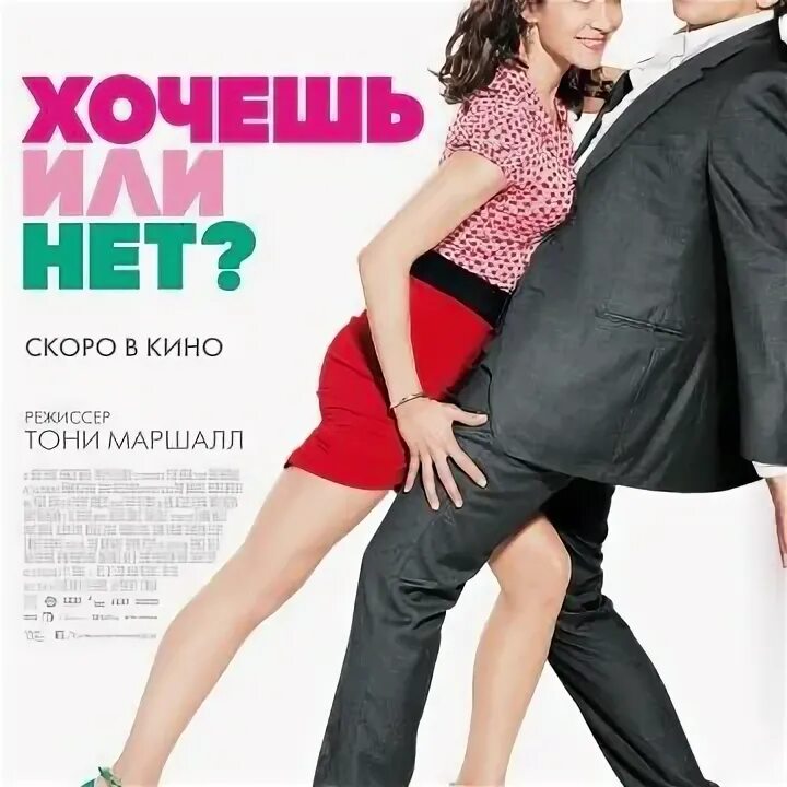 Ты хочешь или нет