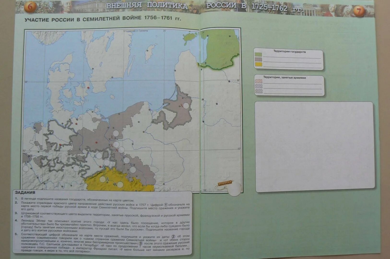 Контурные карты нового времени 8 класс. Контурная карта по истории России 8 класс Тороп. Карта история 8 класс.