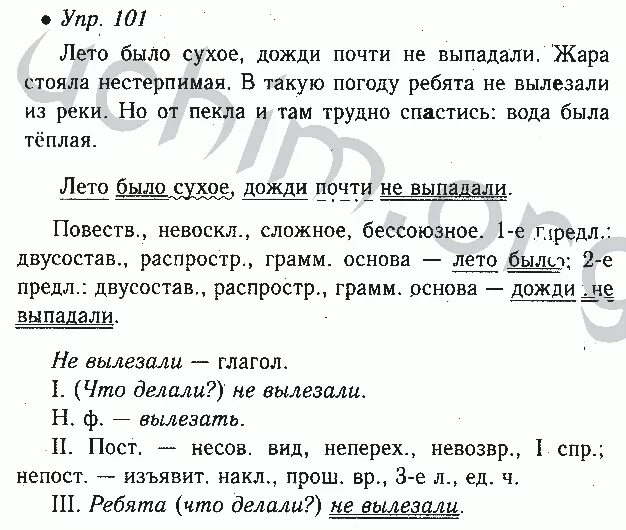 Русский 6 класс ладыженская упр 87. Русский язык 6 класс страница 101. Русский язык 6 класс ладыженская Баранов упражнение 101. Упр 101.