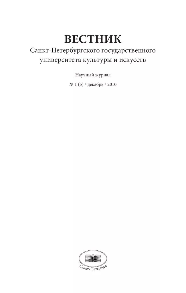 Вестник спб университета. Вестник санкт-петербургского университета. вестник спбгу. вестник санкт-петербургского университета история. вестник спбгу математика механика астрономия.