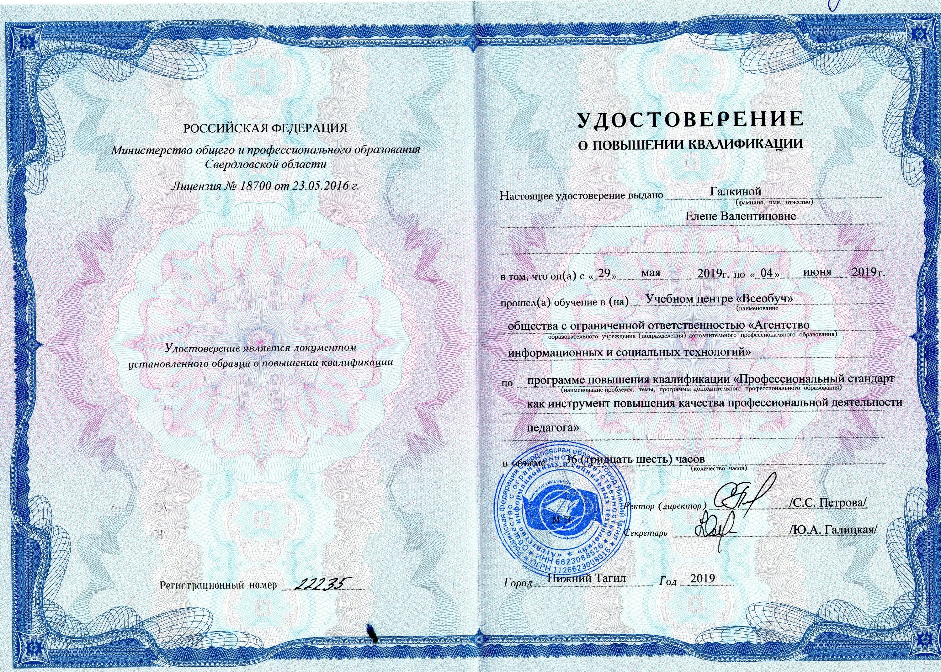 Программа повышения квалификации 2025. Удостоверение о повышении квалификации 2025. удостоверение о повышении квалификации установленного образца. удостоверение о повышении квалификации 2025. свидетельство о повышении квалификации бланк.