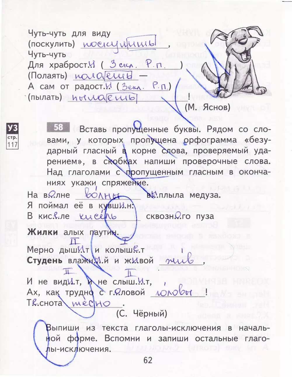 Русс стр 62 4 класс. Гдз по русскому языку 4 класс рабочая тетрадь 2 часть Байкова. Гдз по русскому языку 4 класс рабочая тетрадь 2 часть Байкова ответы. Гдз по русскому 4 класс рабочая тетрадь Байкова. Гдз русский язык 4 класс тетрадь Байкова 2 часть.