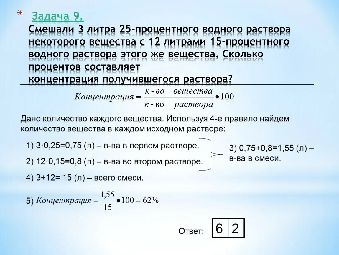 Задачи на проценты растворы. Процент раствора. Задачи на проценты растворы задания. Задачи на проценты водного раствора математика. Смешали 3 литра 5 процентного раствора