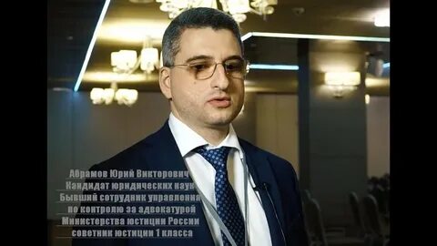 Абрамов право