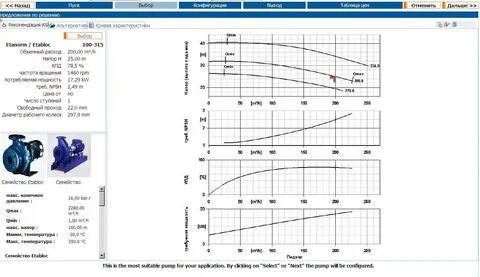 Как подобрать насос: знакомимся с программой KSB EasySelect шаг за шагом