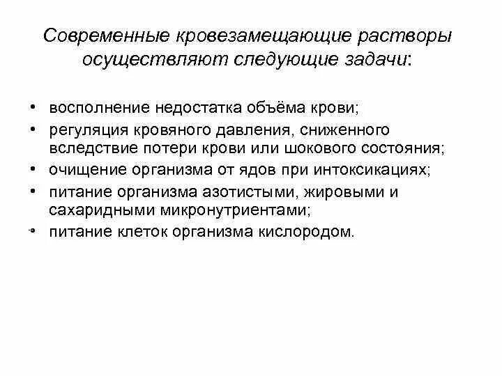 Современные кровезамещающие растворы. Восполнение потери крови. Восстановление после потери крови. Сколько восстанавливается организм после потери крови. Что пить при потере крови