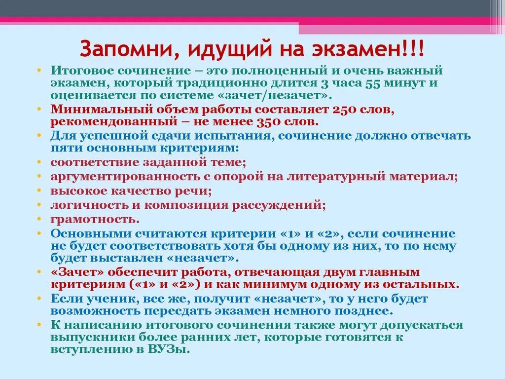 Сколько итоговых сочинений в 11 классе. Итоговое сочинение. Экзаменационное сочинение. Итог сочинения. Итоговое сочинение экзамен.