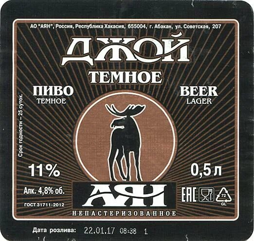 пиво абаканское аян 0,5. пиво абаканское 0. пиво аян абаканское темное. джой пиво. джой абаканское пиво.