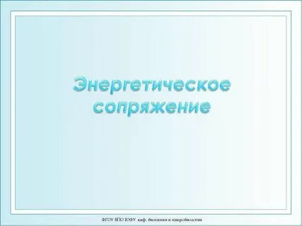 Энергетический принцип