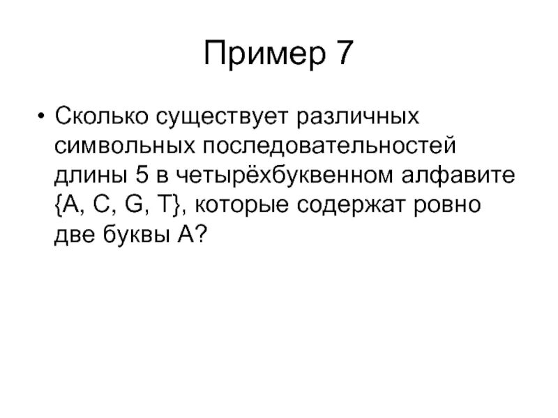 Сколько существует различных. Сколько существует различных последовательностей. Сколько существует различных последовательностей из 6 символов. 5 Различных последовательность.