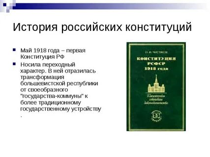 Конституция история слова