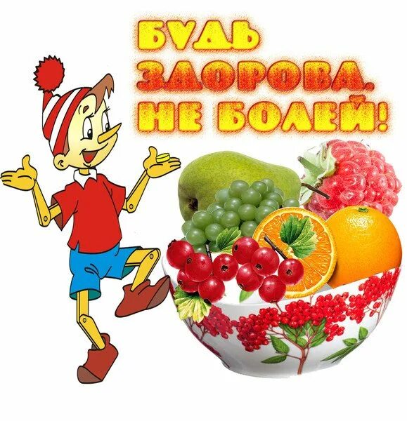 Внучек крепкого здоровья. Здоровья тебе внученька. Выздоравливай картинки. Открытки с пожеланиями здоровья внуку. Открытка с выздоровлением девушке.