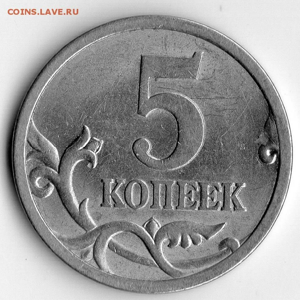 Монета 5 копеек с. п.. 1 Копейка 2001 м. 5 Копеек 2008 СП. Монеты 5 копеек СП 1999.