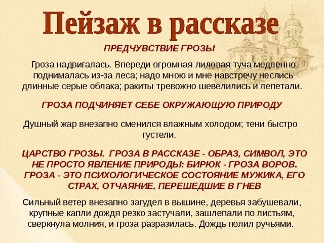 Роль пейзажа в рассказе Бирюк. Пейзаж в рассказе Бирюк. Какую роль играет пейзаж в рассказе Бирюк. Описание пейзажа в рассказе Бирюк.