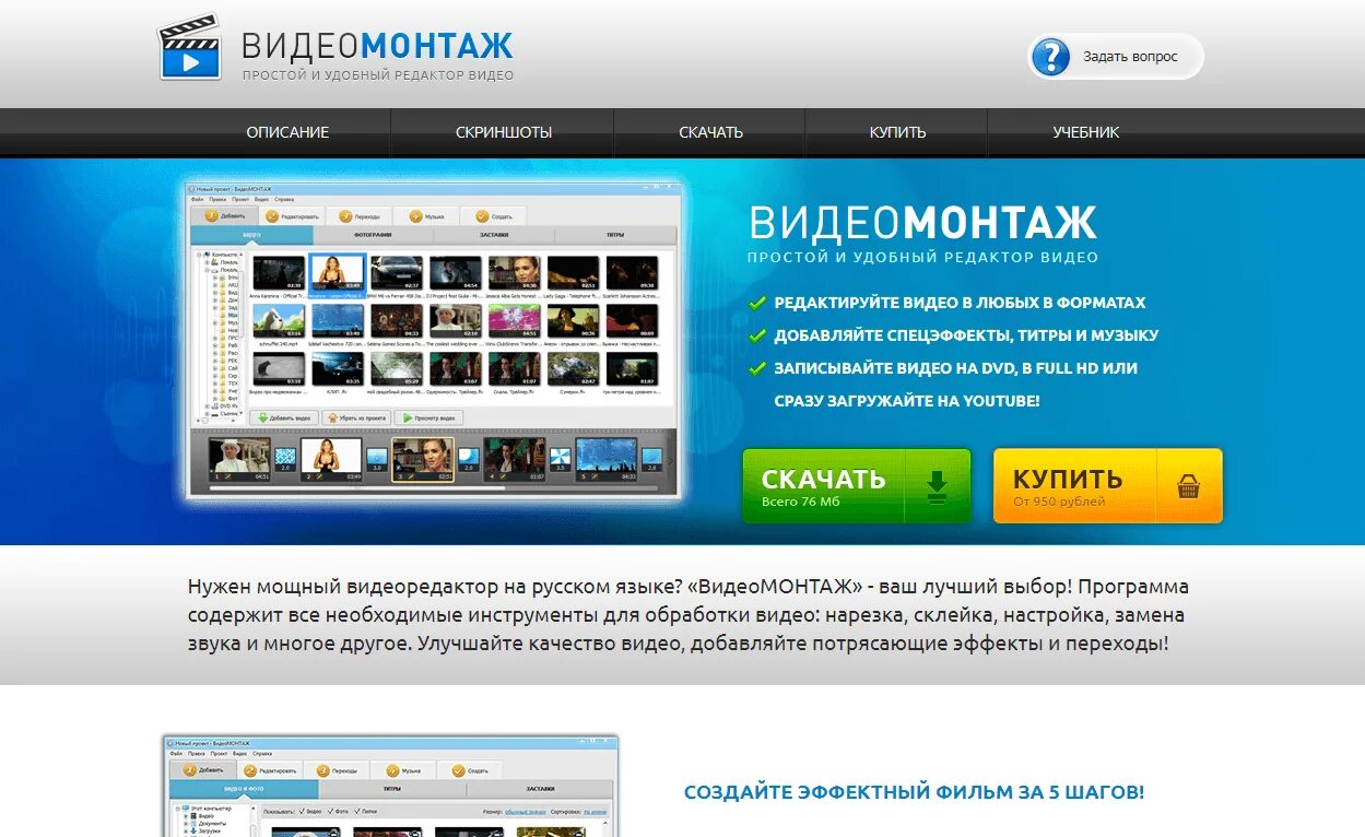 Активация видеомонтаж. Видеомонтаж это просто. Videomontagh кряк. Amssoft.ru. Сайт с видео бывших