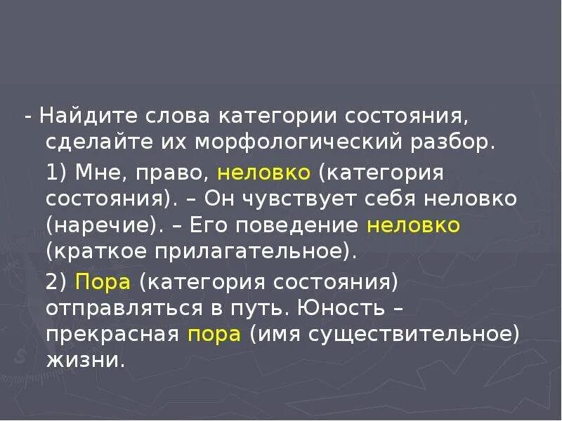 Морфологические признаки слов категории состояния. Слова категории состояния таблица. Разбор категории состояния. Степени сравнения слов категории состояния. Морфологические признаки слов категории состояния.