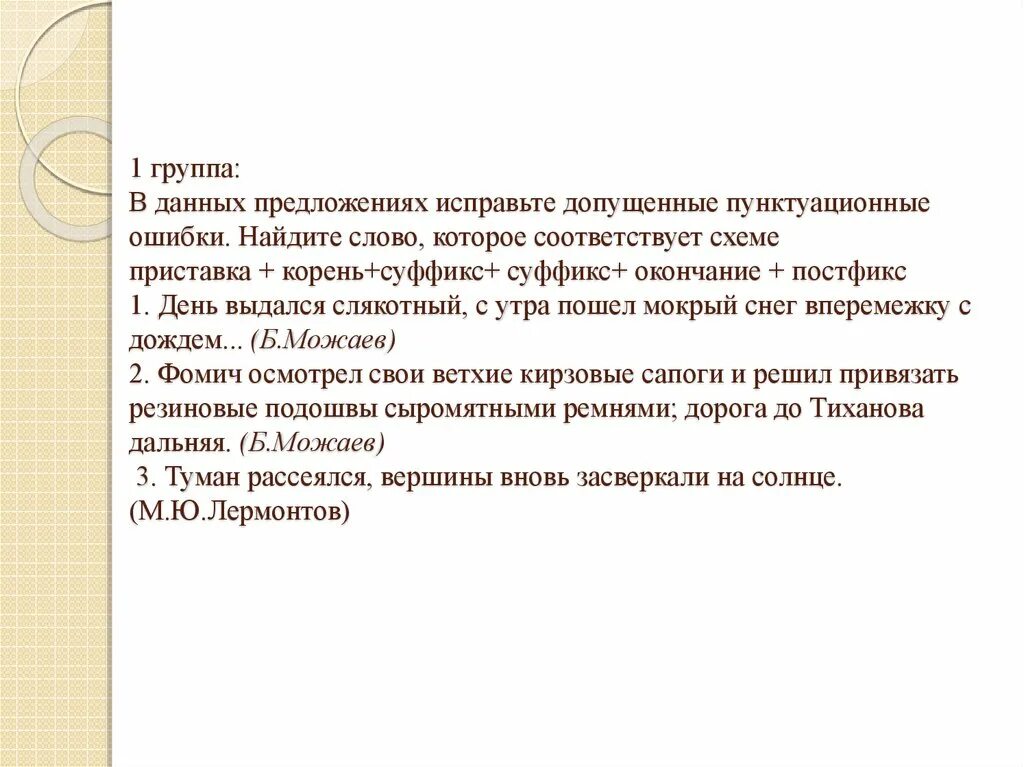 В предложении всего утра шел снег. День выдался слякотный с утра пошел мокрый снег вперемежку с дождем. Вперемежку предложение. Вперемежку предложение с этим. Предложение Найди слово слово заставка которая соответствует.