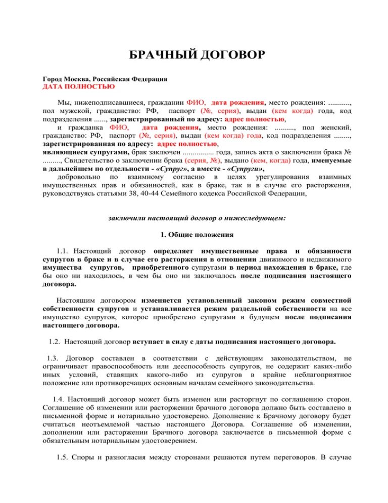 Образец брачного договора имущества. Брачный договор образец. Составление брачного договора у нотариуса. Брачный договор нотариальный. Брачный договор образец заполнения.