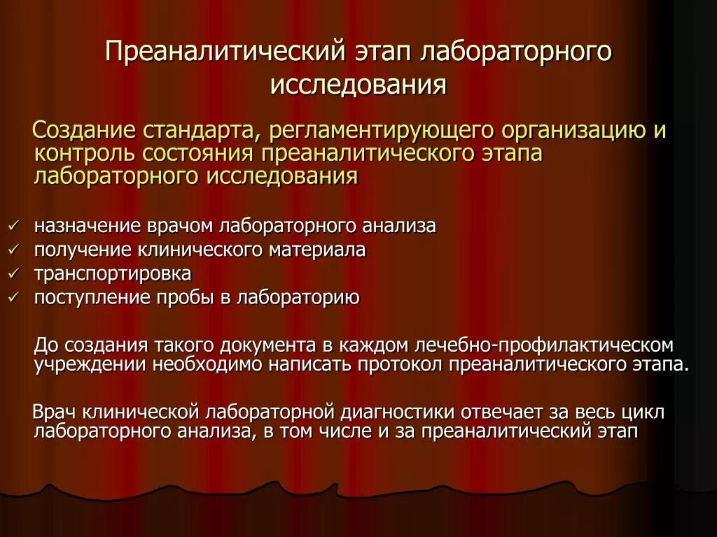 Этапы практического анализа. Преаналитический этап лабораторных исследований. Преаналитический этап исследования кислотно-основного состояния. Этапы выполнения лабораторных исследований. Ошибки на преаналитическом этапе лабораторных исследований.