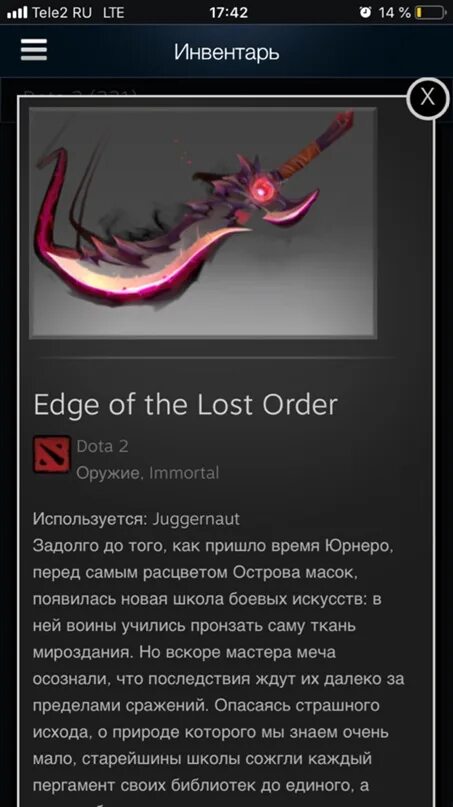Edge of the lost order. Иммортал меч на джаггернаута. edge of the lost order dota. edge of the lost order juggernaut.