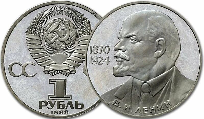 1 рубль 80 года. Монета Ленин 1 рубль 1985 СССР. Монета 1 рубль Ленин Ленин. Монета 1рубль 1961г Ленин. Юбилейный рубль 1985.