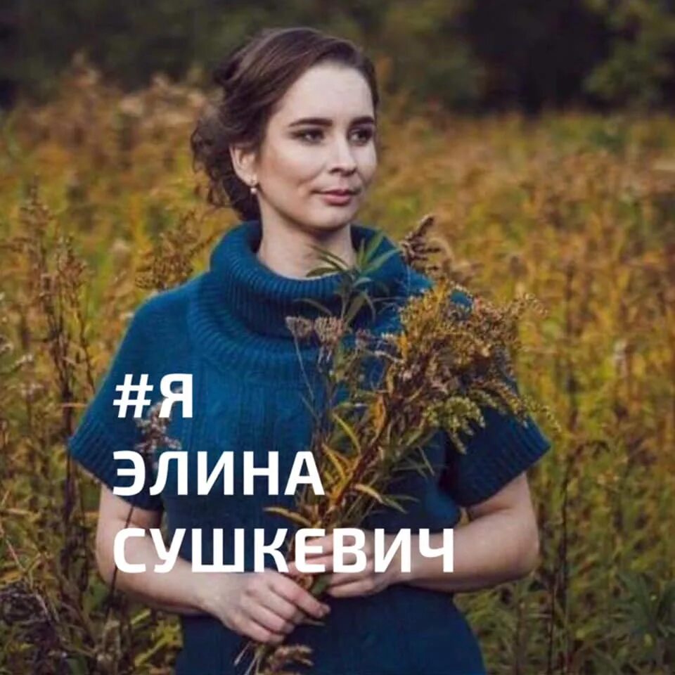 Дело элины сушкевич. Дело элины сушкевич