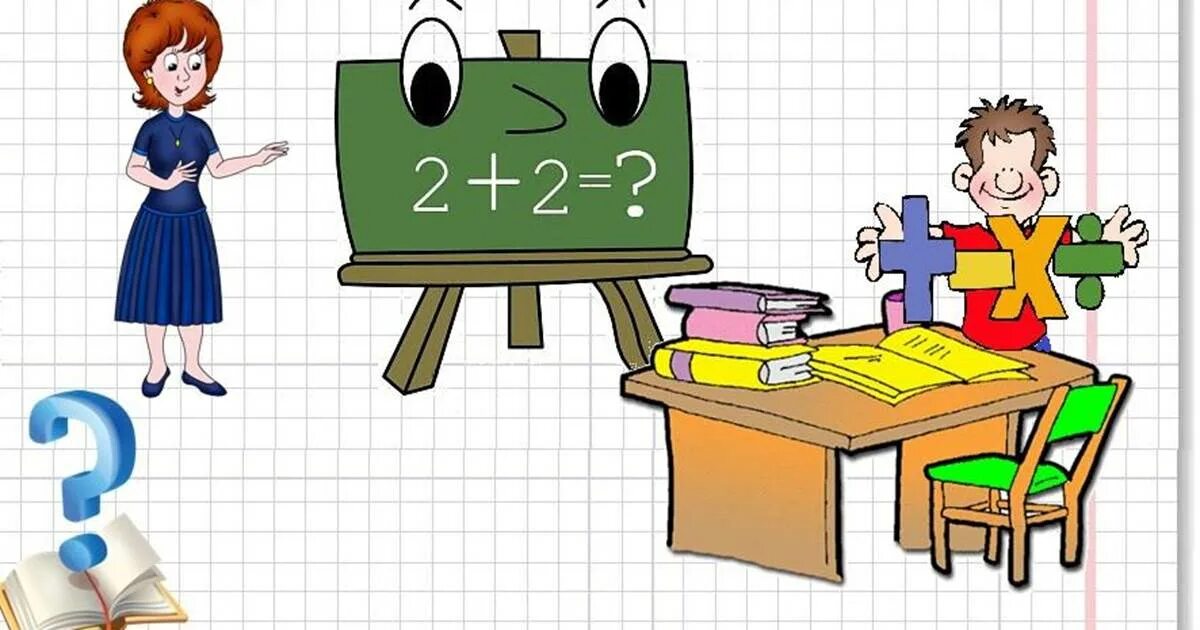 Картинки класса математики. Рисунок на тему математика. Урок математики. Картинки для презентации по математике. Урок математики картинка.
