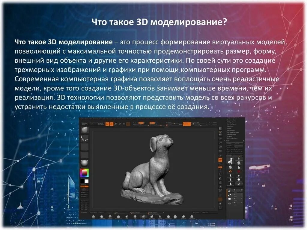 Презентация по теме модель и моделирование. Программы компьютерного моделирования. 3d моделирование программы. программное обеспечение для 3д моделирования. основные понятия 3д моделирования.