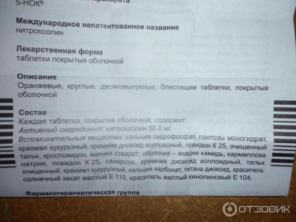 Нитроксолин сколько пить. Антибиотик 5 НОК. Антибиотик нитроксолин. Нитроксолин группа антибиотиков. Нитроксолин таблетки это антибиотик или нет.