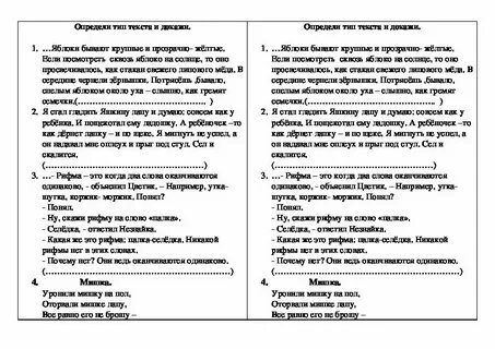 Виды текстов задания 3 класс