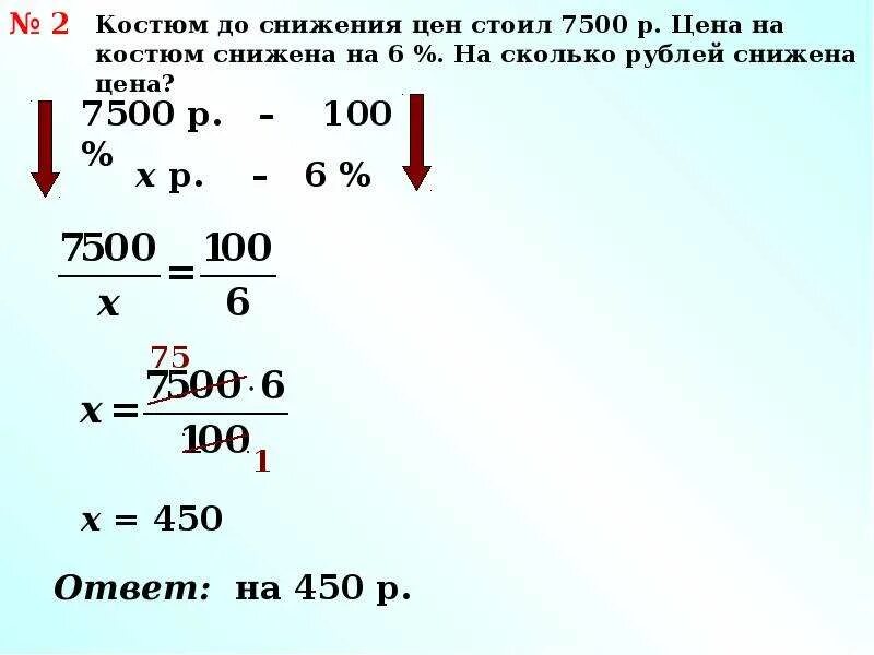 Как решать проценты 6. Как составить пропорцию 6 класс задачи. Как решаются задачи с пропорциями 6 класс. Задачи на пропорции 6 класс с решением. Задачи на проценты и пропорции 6 класс.