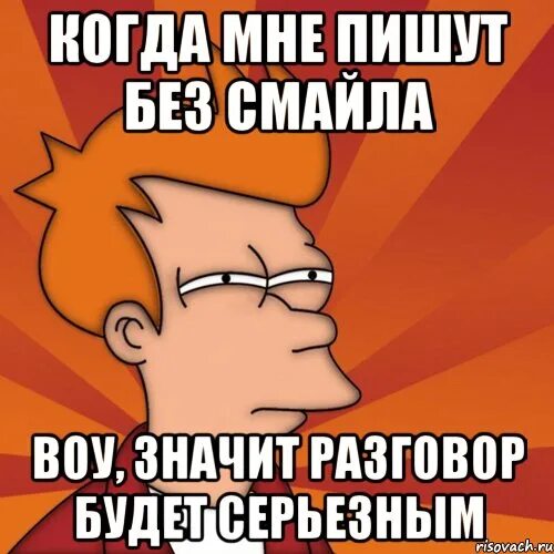 Когда говорят будь серьезнее