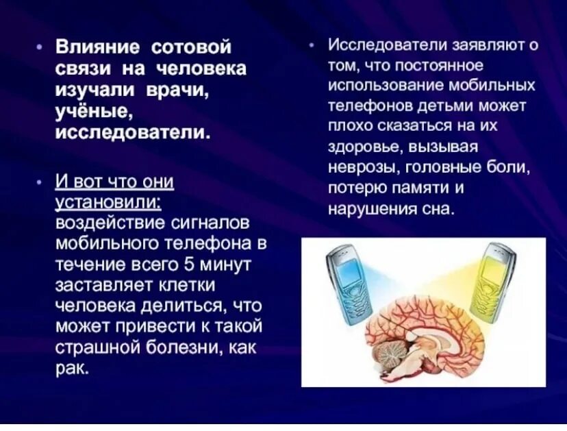 Влияние телефона на человека. Влияние телефона на мозг человека. Влияние излучения телефона на человека. Влияние мобильных телефонов. Влияние мобильного телефона на человека.