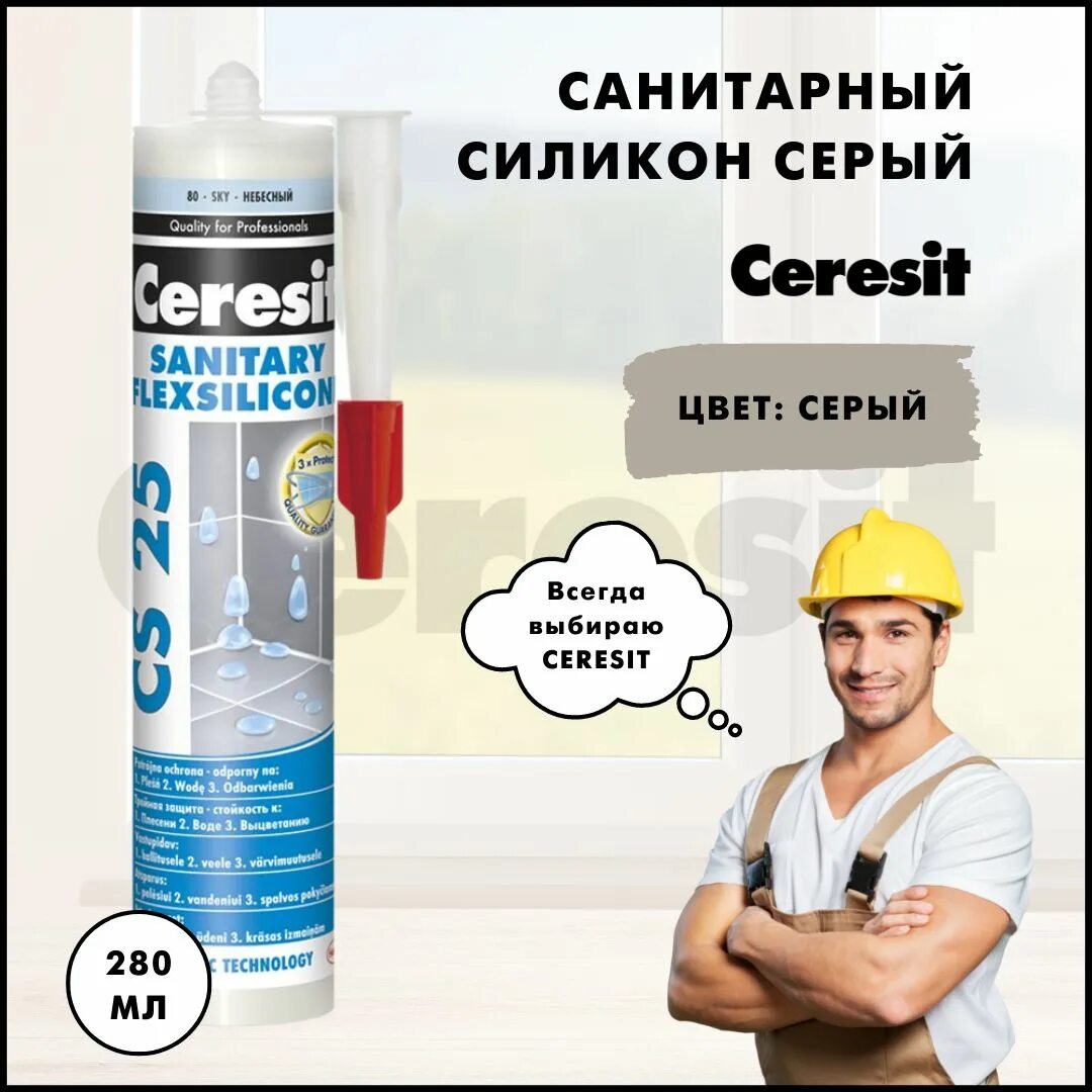 Герметик Ceresit графит. Герметик Ceresit CS 25 графит. Цветной силиконовый санитарный герметик Ceresit CS 25 № 10 Манхеттен,. Герметик Ceresit 13.