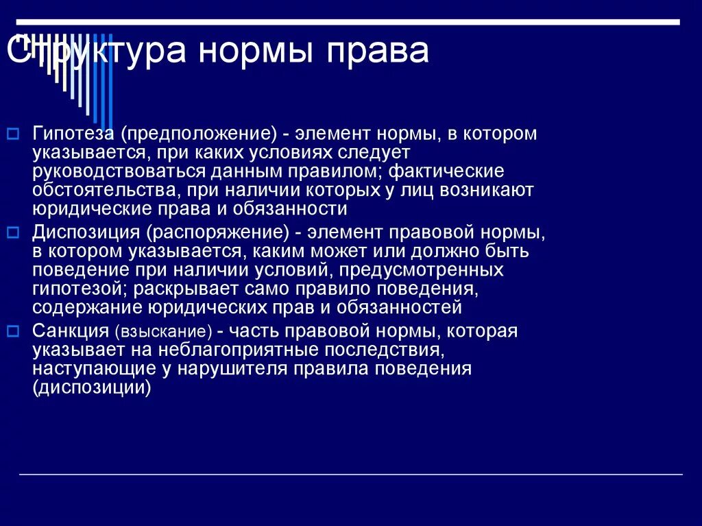 Гипотеза правовой нормы это элемент нормы.