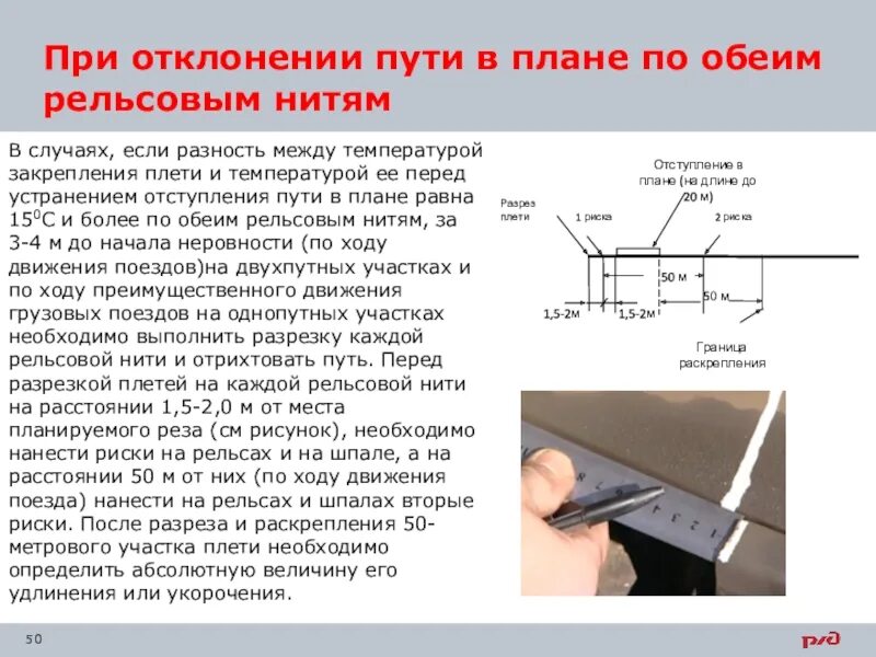 Отклонения температуры закрепления рельсовых плетей. Отклонения пути в плане. Измерения температуры рельсовой плети. Допуски температура закрепления плети. При какой величине перекоса сдо