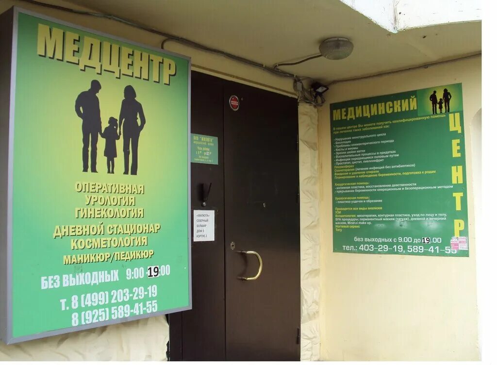 Медси, посёлок отрадное, вл2с1. Клиника на алтуфьевском шоссе 28. Алтуфьевское шоссе 28 к1 клиника. Медцентр отрадное. Здравствуйте медицинский центр.