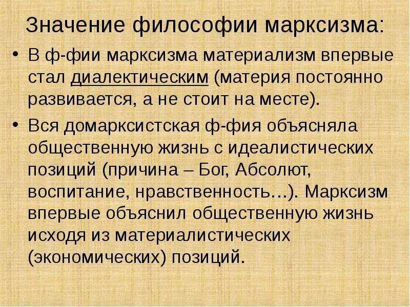 Значение философии в истории. Значение философии марксизма. марксистская философия. значение марксистской философии. историческое значение марксизма.