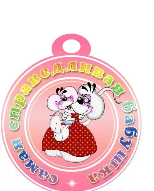 Шаблоны шуточных медалей