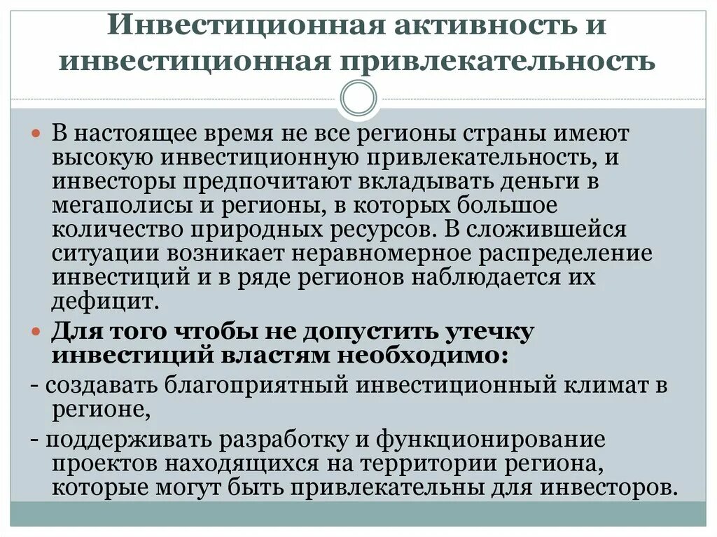 Инвестиционная активность. Инвестиционная активность генерируется. Инвестиционная активность региона. Факторы инвестиционной активности.