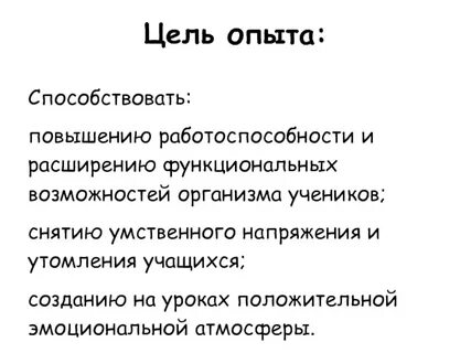Цель опыта
