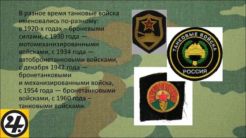 Танковые войска сухопутных войск. Флаг бтв танковые войска. Образование танковых войск. Танковые войска- основная ударная сила сухопутных войск. Танковые войска.