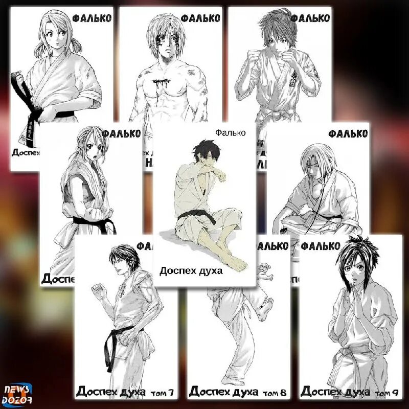 улицы новой капенны мтг карты. доспех духа том 8. фалько доспех духа. Karate shoukoushi kohinata minoru персонажи. том 9.