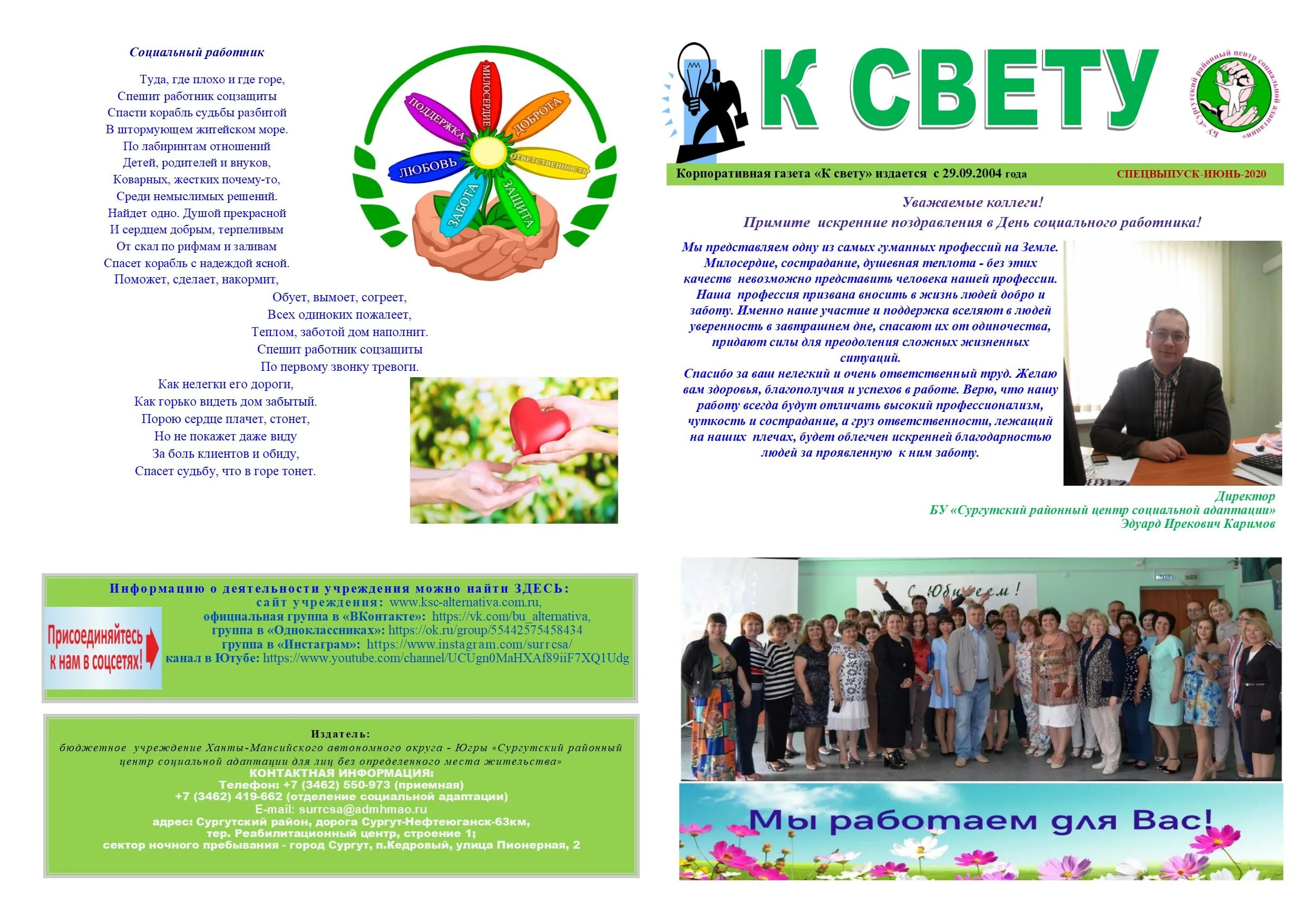 Сургутский кцсон. Центр социальной адаптации населения кемерово. Социальный работник с газетой. Волонтеры сургута. Сургутский районный центр социальной адаптации отзывы.