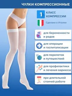 Зачем надевать чулки на операцию