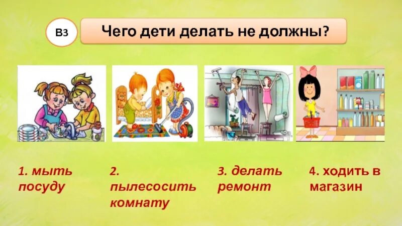 Что делать если в твоей комнате. Что не должен делать ребенок. что дети не должны делать дома. что не должен делать. что ребенок не должен делать по дому.
